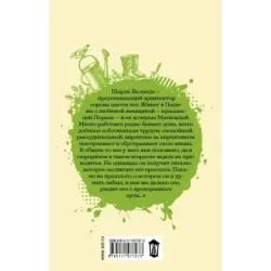 Утешительная партия игры в петанк