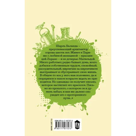 Утешительная партия игры в петанк