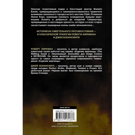 Ходячие мертвецы Восхождение Губернатора. Дорога в Вудбери. Падение Губернатора