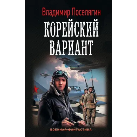 Корейский вариант