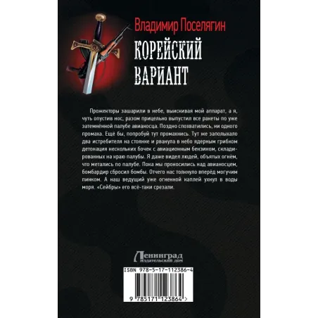 Корейский вариант