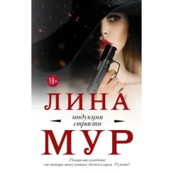 Индукция страсти