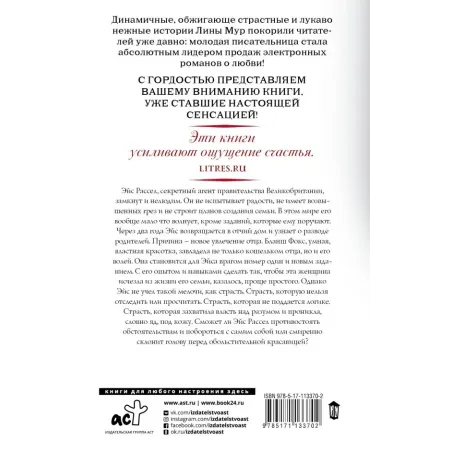 Индукция страсти