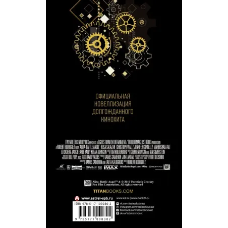 Алита Боевой ангел