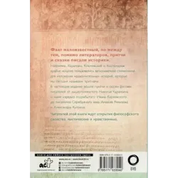 Притчи и сказки русских писателей