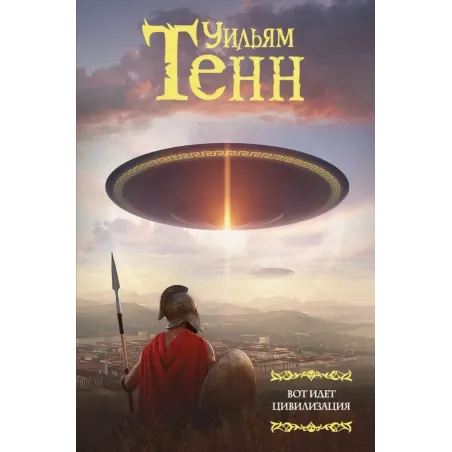 Вот идет цивилизация