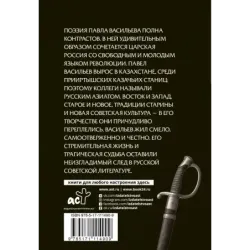 Раненая песня