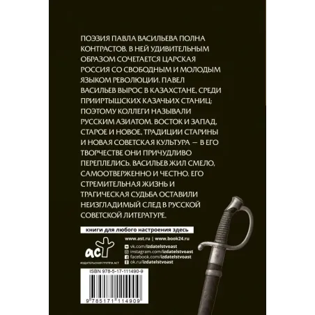 Раненая песня