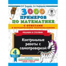 3000 примеров по математике...
