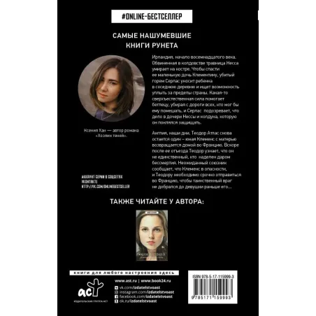 Глаза колдуна