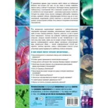 Книга невероятных научных фактов