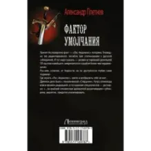 Фактор умолчания