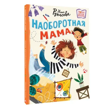 Наоборотная мама