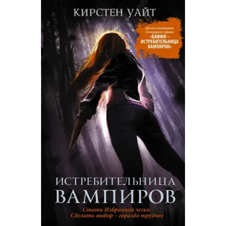 Истребительница вампиров