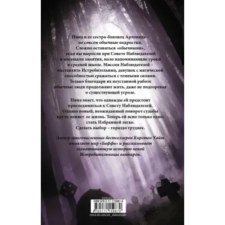 Истребительница вампиров