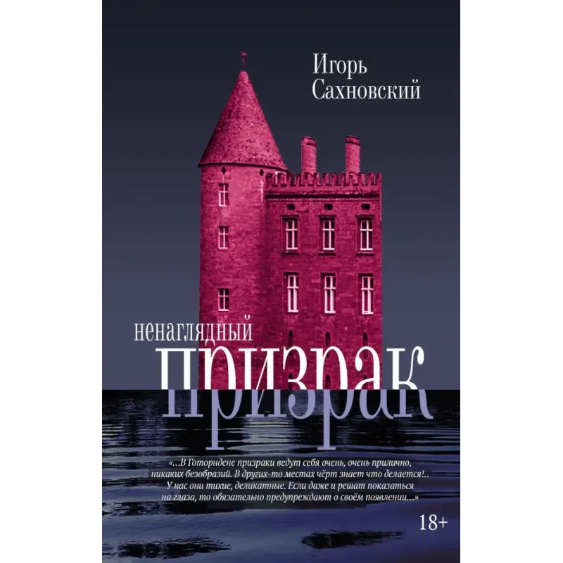 Ненаглядный призрак