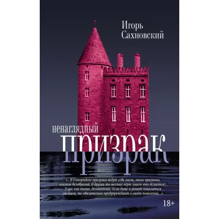 Ненаглядный призрак