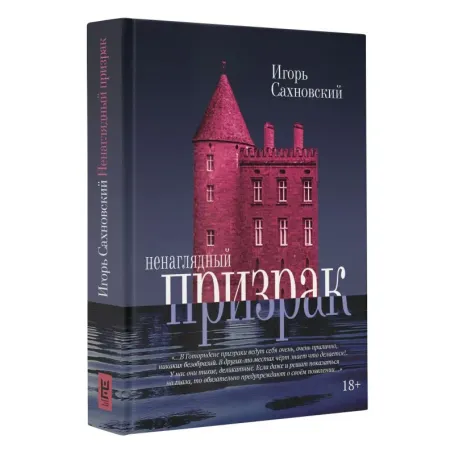 Ненаглядный призрак