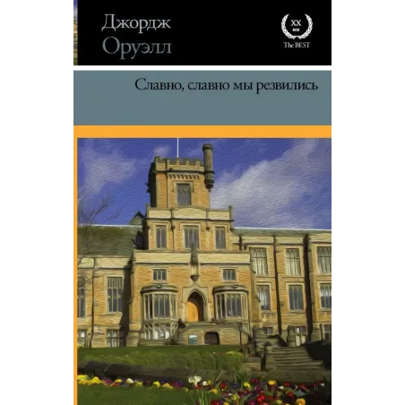 Славно, славно мы резвились