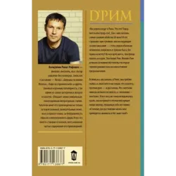 d’Рим (Римские мечты)