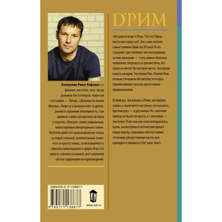 d’Рим (Римские мечты)