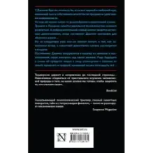 Чужое прошлое