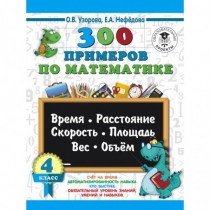 300 примеров по математике....