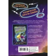 Галактические хот-доги. Космо, мальчик с Земли