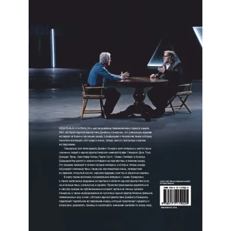 История научной фантастики Джеймса Кэмерона