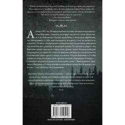 Вероника Спидвелл. Интригующее начало