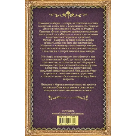 Розы и тлен