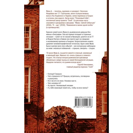 Очень страшно и немного стыдно