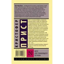 Фуга для темнеющего острова