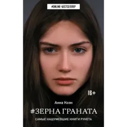 Зерна граната