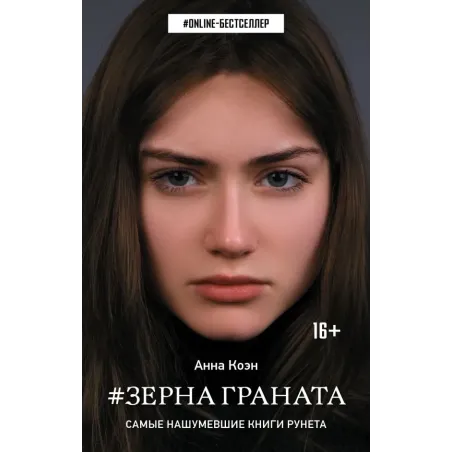 Зерна граната