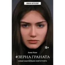 Зерна граната