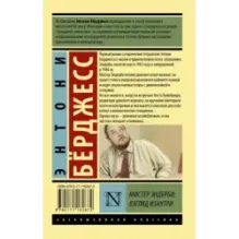 Мистер Эндерби взгляд изнутри