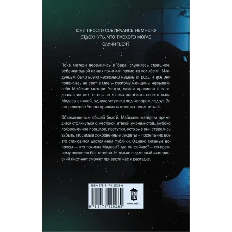 Идеальная мать