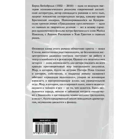 Грандиозное приключение