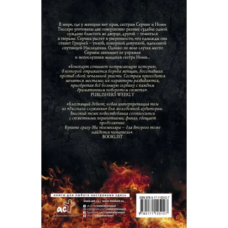 Грация и Фурия