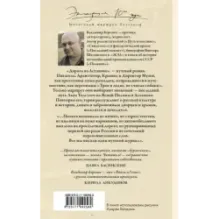 Дорога на Астапово