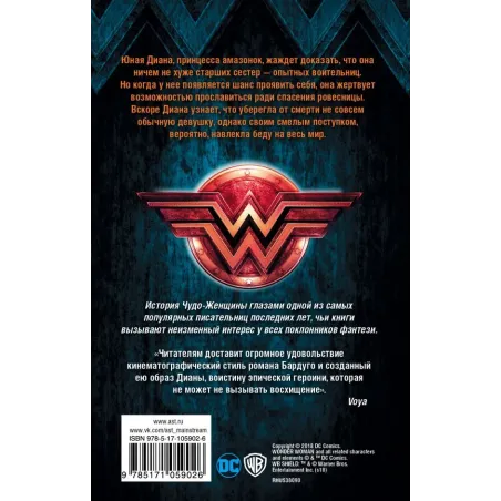 Чудо-Женщина. Вестница войны