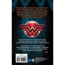 Чудо-Женщина. Вестница войны