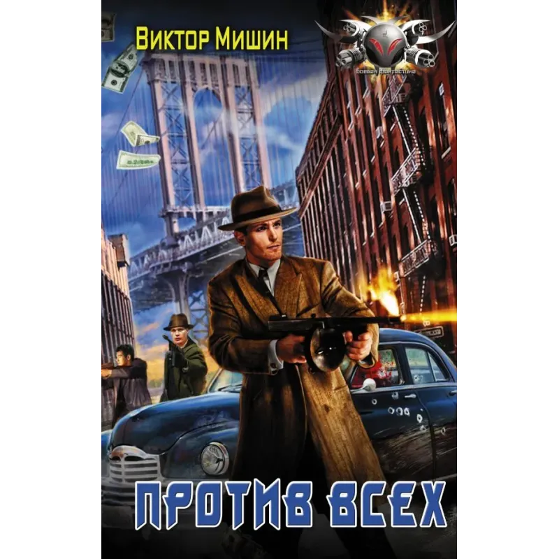 Против всех