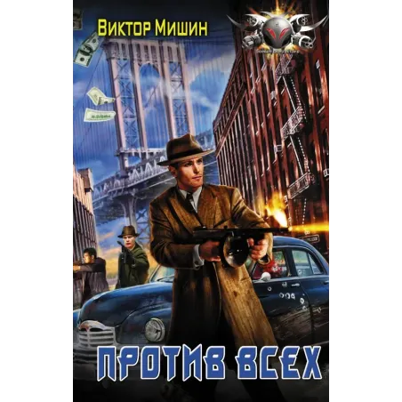 Против всех