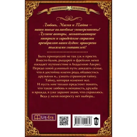 Академия Лакрес