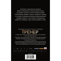 Тренер