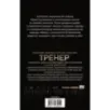 Тренер