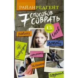 7 способов соврать