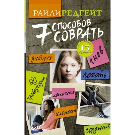 7 способов соврать